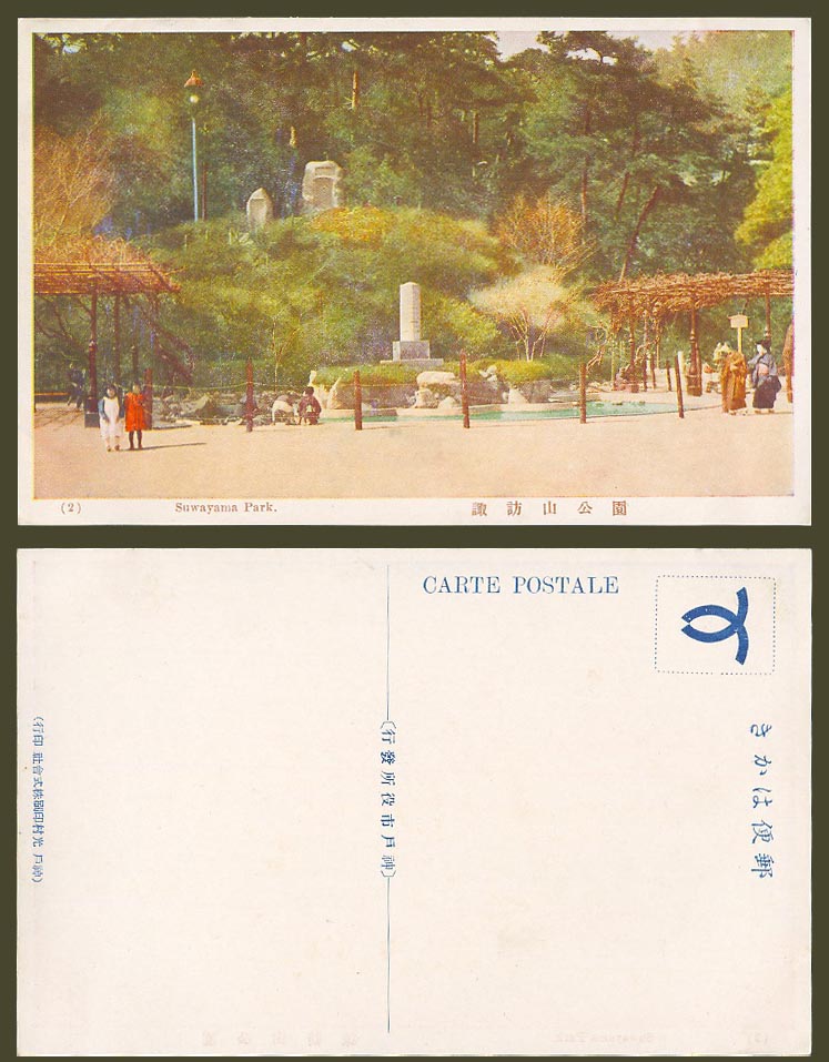 Japan Old Colour Postcard Suwayama Park Kobe Women Girls Monuments 神戶諏訪山公園 No. 2