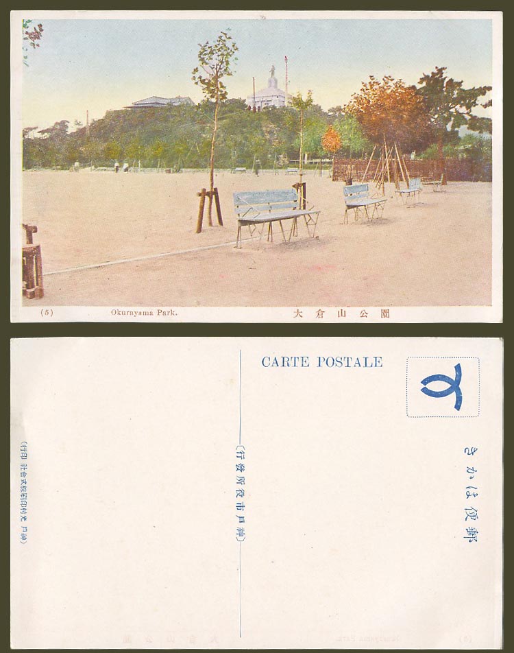Japan Old Colour Postcard Okura Yama Okurayama Park Kobe Benches Statue 大倉山公園 5.