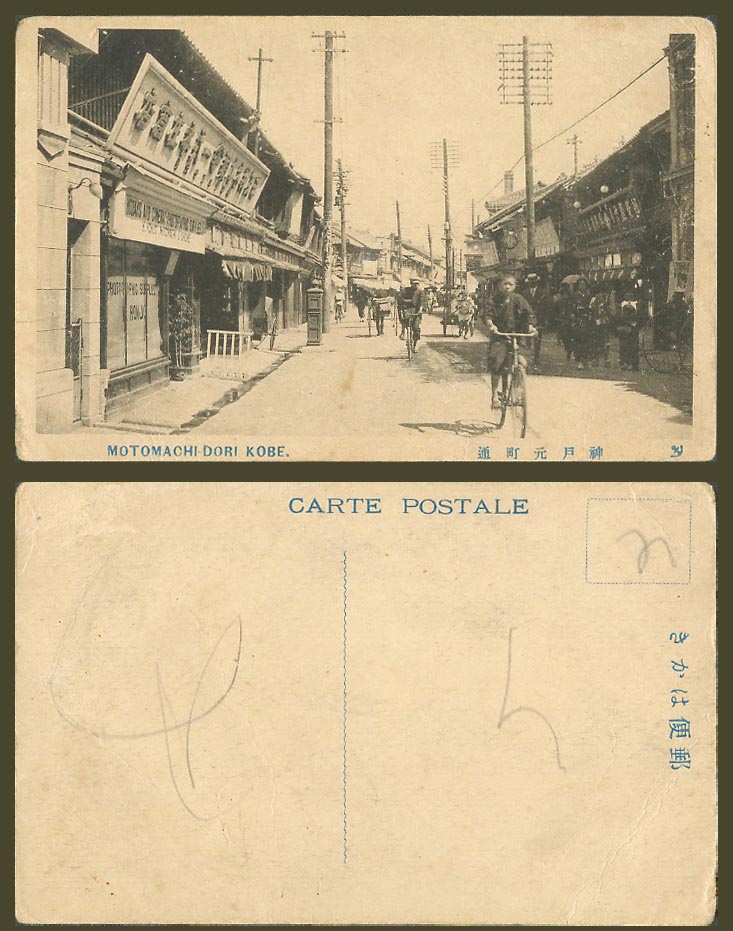 Japan Old Postcard Motomachi-dori Street Scene Kobe Bicycle Cyclists Shops 神戶元町通