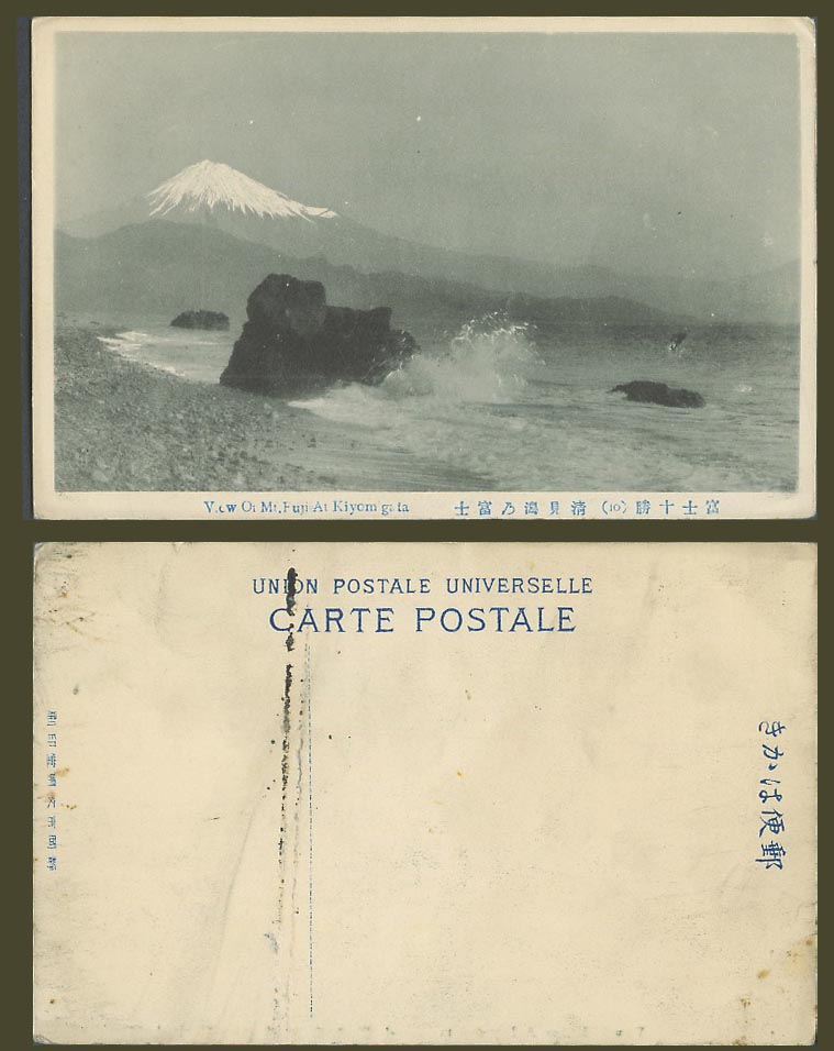Japan Old Postcard View of Mountain Mount Mt. Fuji at Kiyomigata, Rocks 富士十勝 清貝瀉