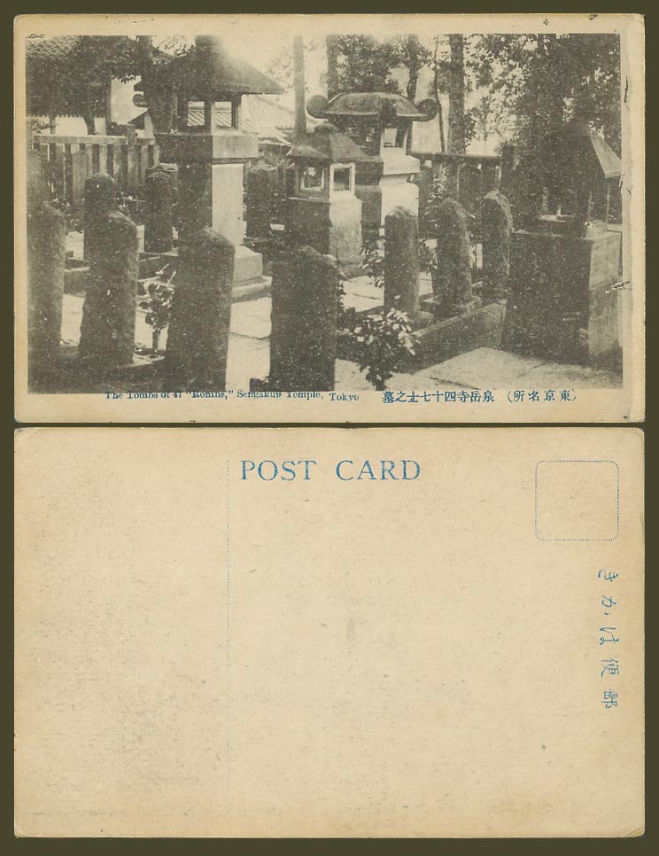 Japan Old Postcard Tombs of Royal 47 Ronins, Sengakuji Temple, Tokyo 泉岳寺 四十七士之墓