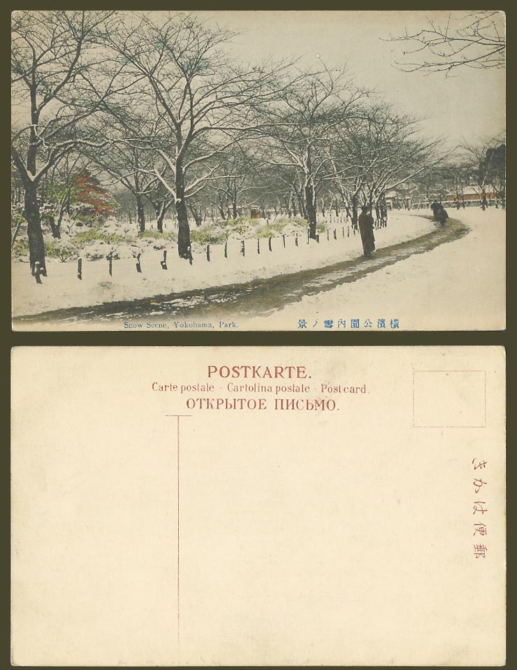 Japan Old Hand Tinted Postcard Snow Scene Yokohama Park Snowy Landscape 橫濱公園內 雪景