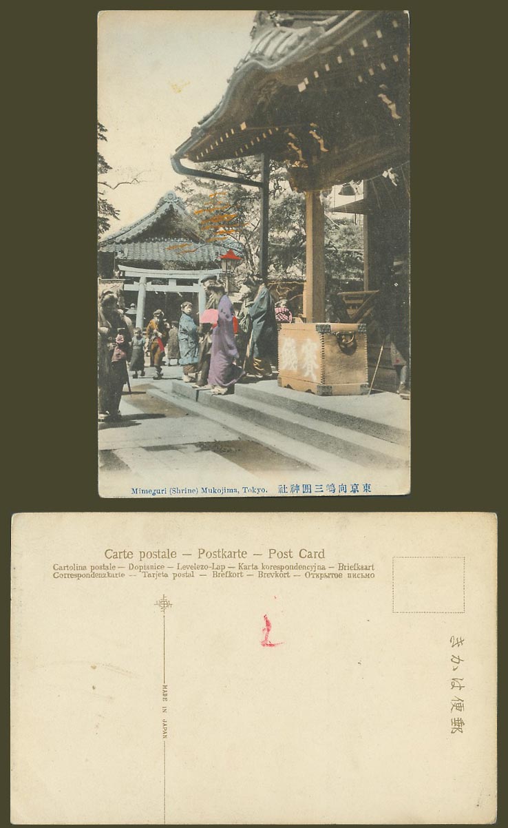 Japan Old Hand Tinted Postcard Mimeguri Shrine, Temple, Mukojima, Tokyo 東京向嶋三囲神社