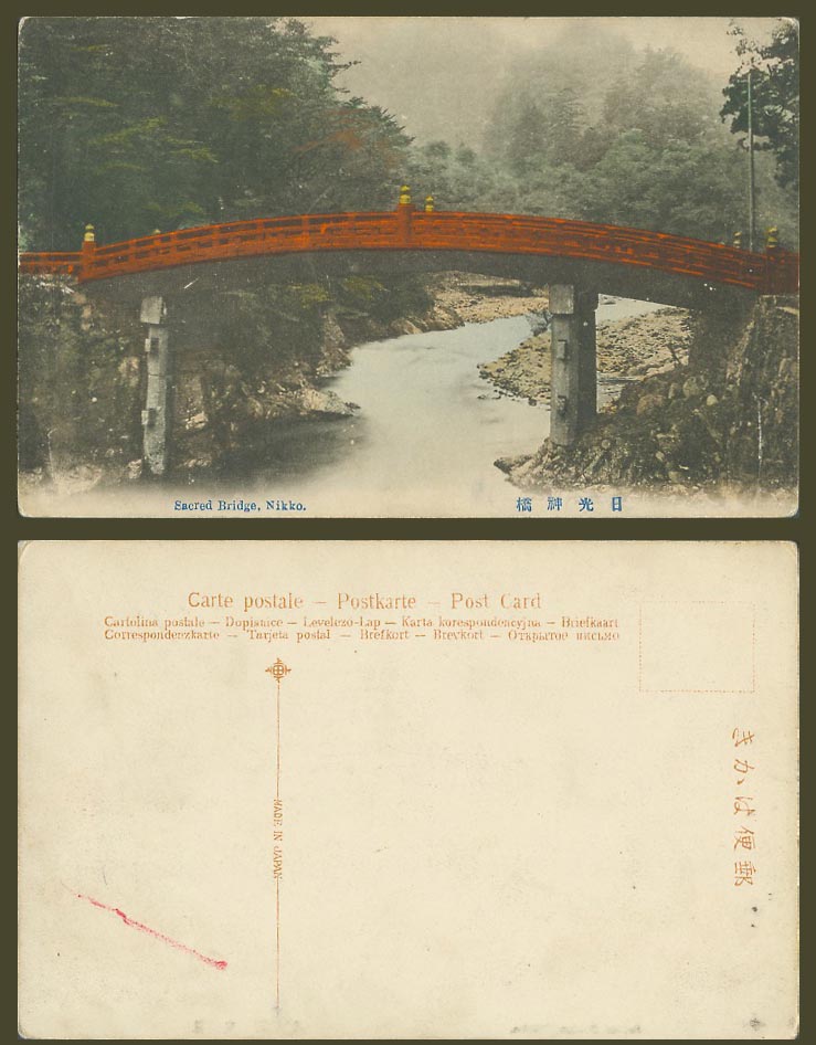 Japan Old Hand Tinted Postcard Red Sacred Bridge Nikko River Scene 日光神橋