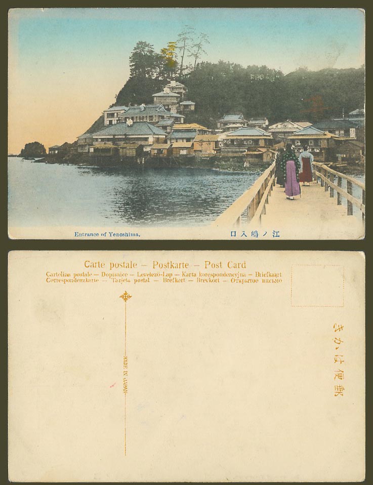 Japan Old Hand Tinted Postcard Enoshima Entrance of Yenoshima, Bridge Women 江嶋入口