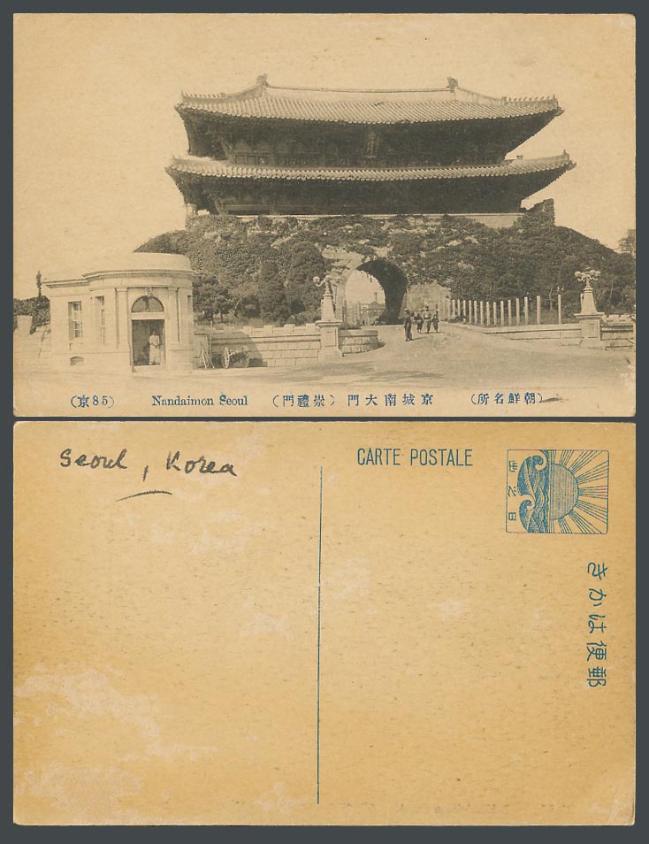 Korea Old Postcard Nandaimon South Gate Keijo Seoul Street Scene Chosen 京城南大門崇禮門