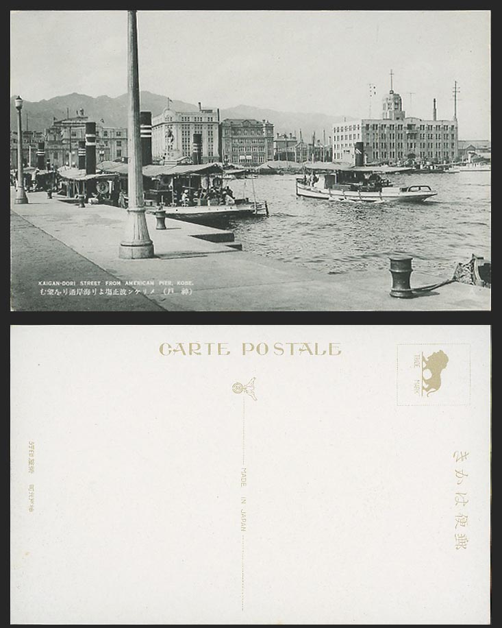 Japan Old Postcard Kaigan-Dori Street from American Pier Bund of Kobe 神戶 波止場 海岸通