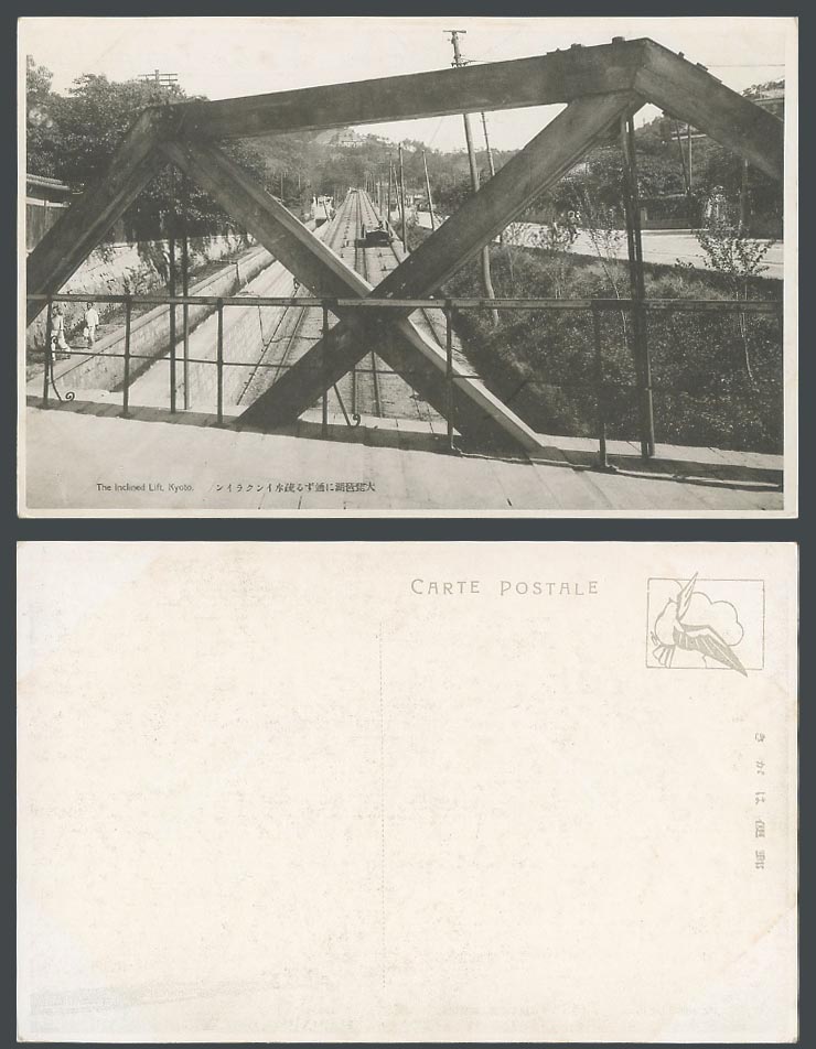 Japan Old Postcard The Inclined Lift, Kyoto, Railroad Bridge Street 京都 大琵琶湖 通 疏水