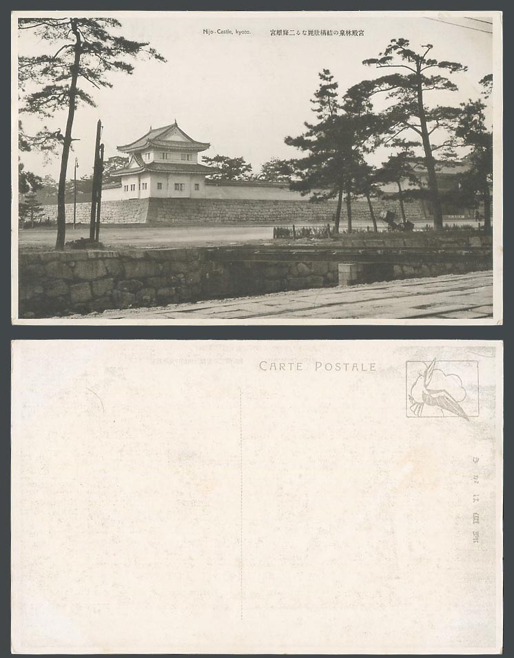 Japan Old Postcard Nijo Castle Kyoto Tokugawa Ieyasu Palace Bridge 京都二條離宮 德川家康築造