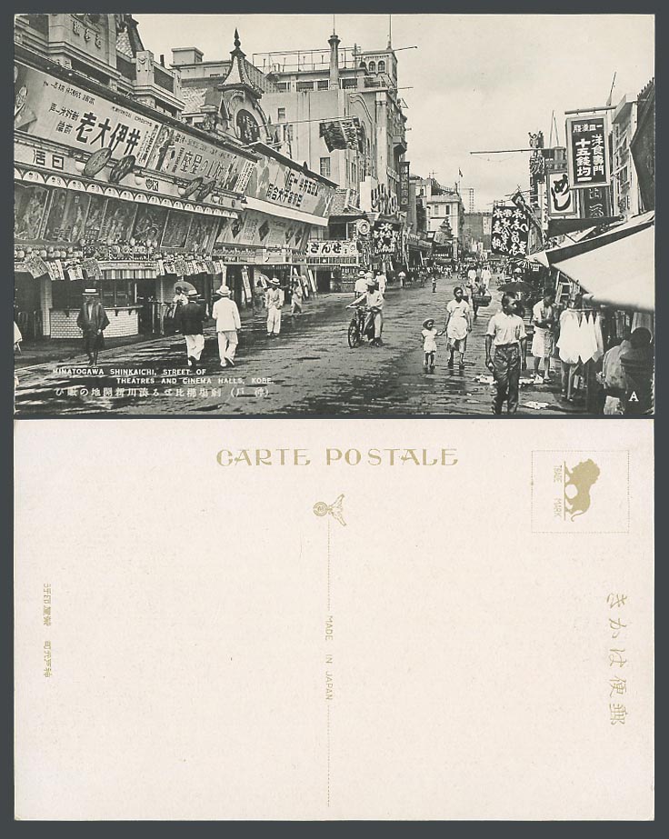 Japan Old Postcard Minatogawa Shinkaichi Street of Theatre Cinema Malls Kobe 神戶