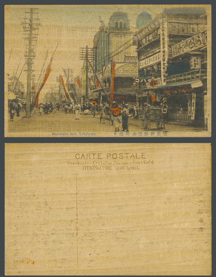 Japan SILK BALSA WOOD Old Postcard Isezakicho-dori Yokohama Street View 橫濱伊勢佐木町通