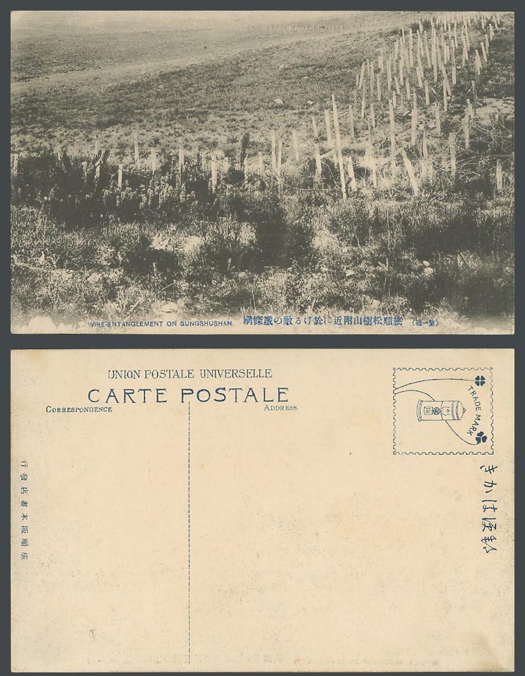 China Old Postcard Port Arthur, Wire Entanglement Sungshushan Russo-Japan War 旅順