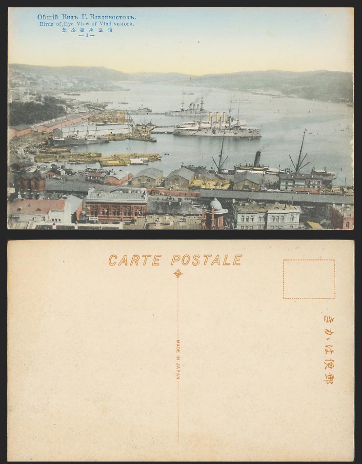 China Old Hand Tinted Postcard Birds Eye View Vladivostok Harbour Warships 浦鹽斯德3