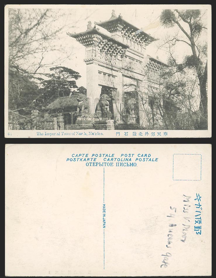China Old Postcard Chinese Imperial North Tombs Mukden Gate Lion Statue 奉天郊外北陵石門
