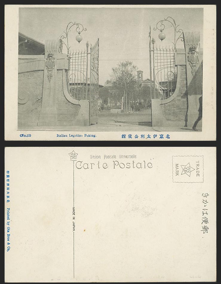 China Old Postcard Italy Italian Legation Peking, Entrance Gate & Lamps 北京伊太利公使館