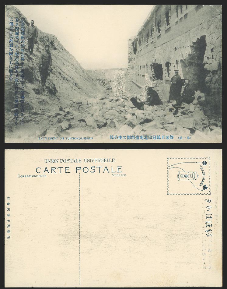China Old Postcard Port Arthur Battlement on Tungkikuanshan Soldier 旅順東雞冠山北砲台掩兵部
