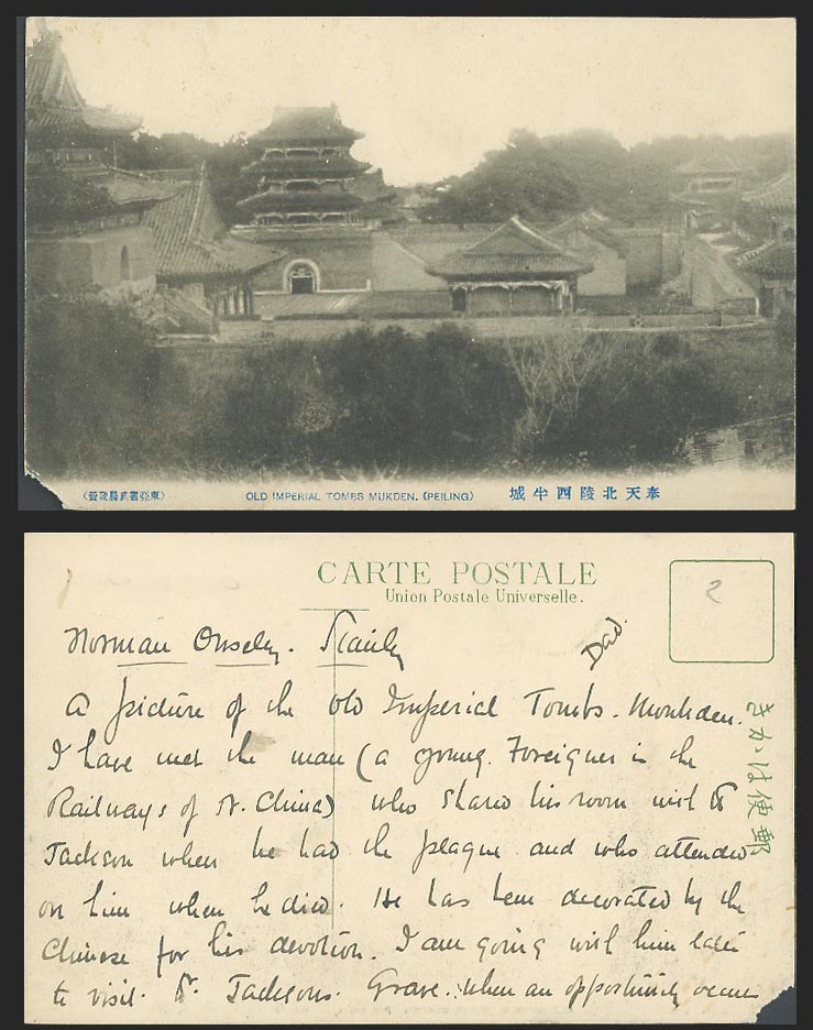 China Vintage Postcard Old Imperial Tomb Mukden Peiling West Side City 奉天北陵 西半城