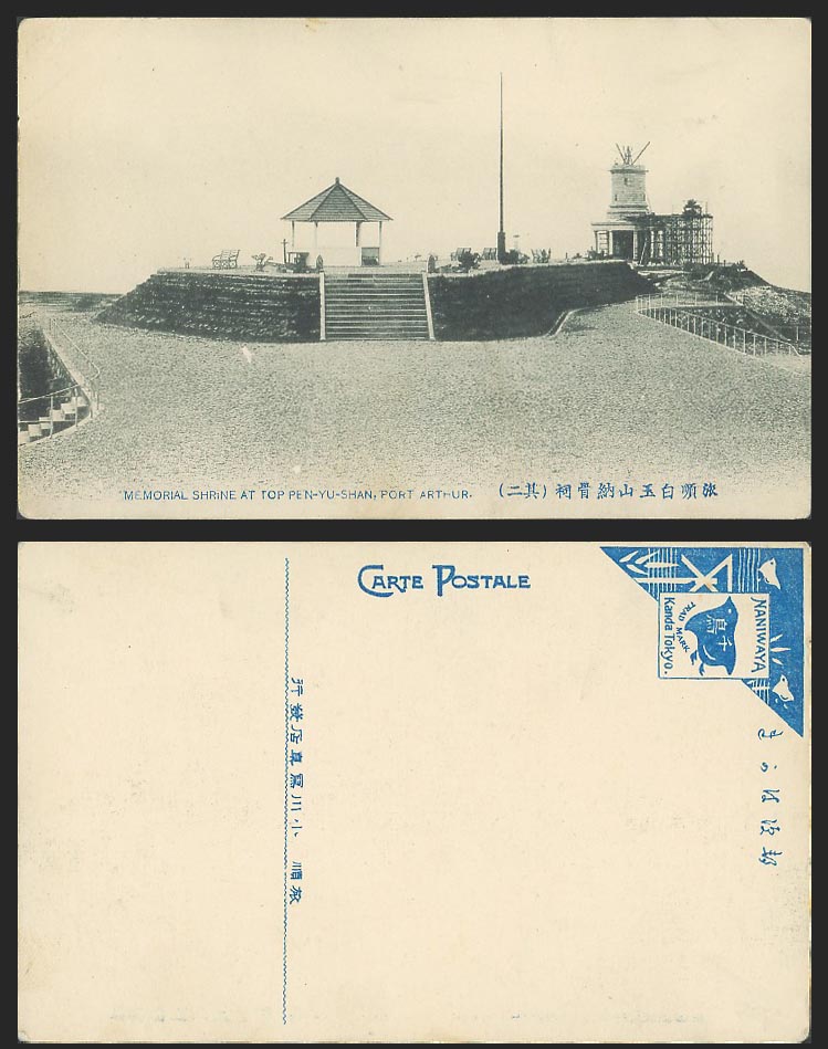 China Old Postcard Shrine Under Construction, Top Paiyushan Port Arthur 旅順白玉山納骨祠
