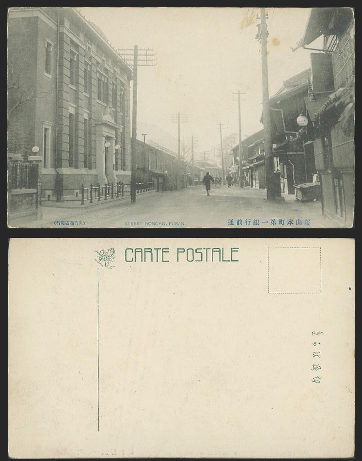 Korea Old Postcard Fusan Fuzan Busan, Street Honcho, First Bank front 釜山本町第一銀行前通