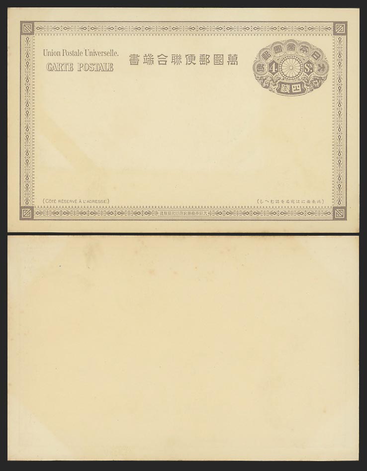 Japan Japanese Vintage Old Postal Stationery Card 4s PSC P.S.C. Unused 大日本帝國郵便四錢