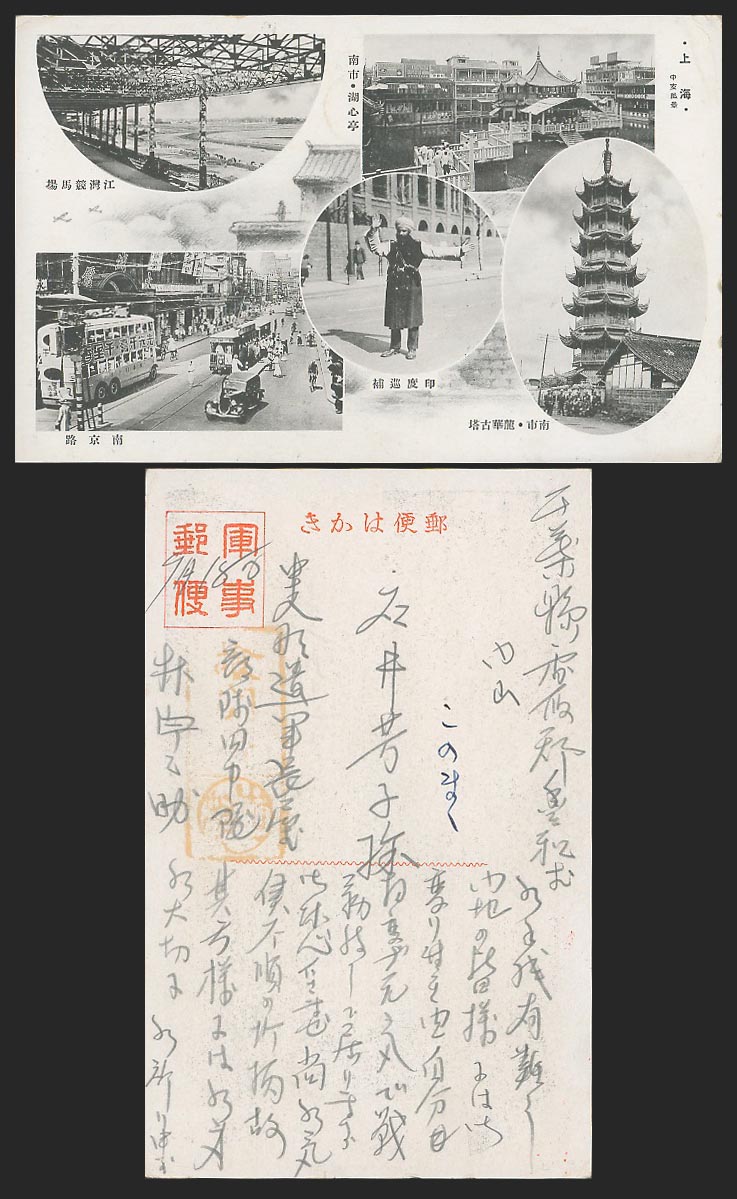 China Censored Old Postcard Shanghai Chinese Teahouse Nanking Road Indian Police
