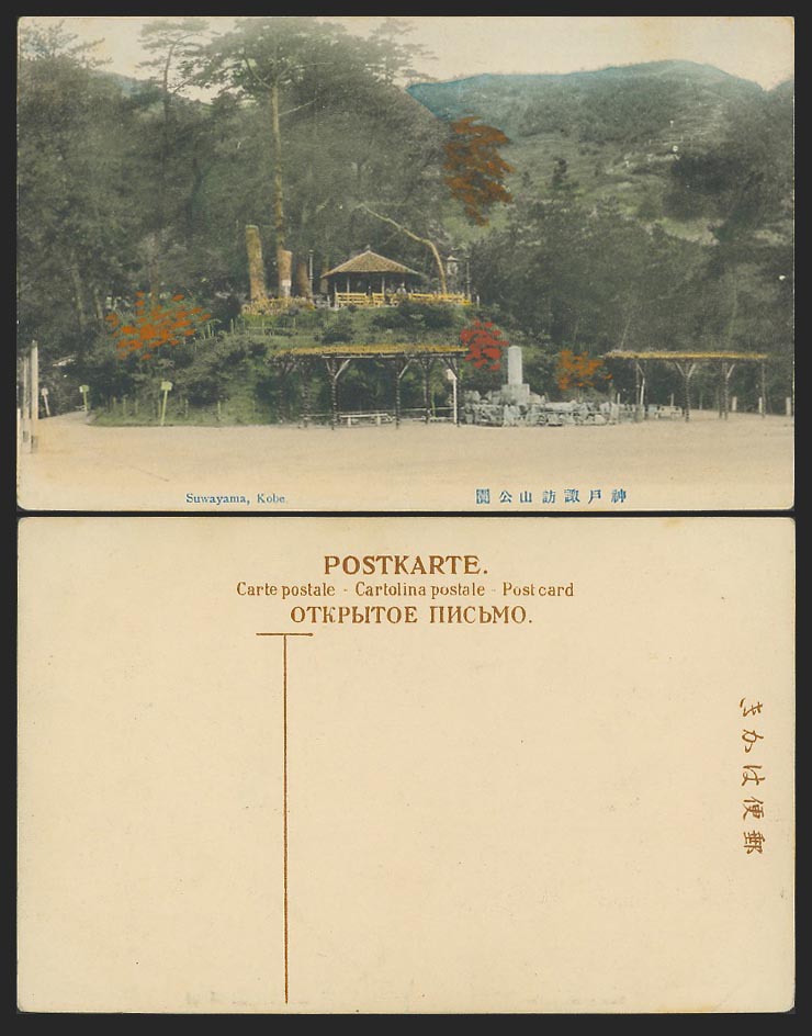 Japan Old Hand Tinted Postcard Suwayama Park Kobe Gazebo Monument Memorial 諏訪山公園