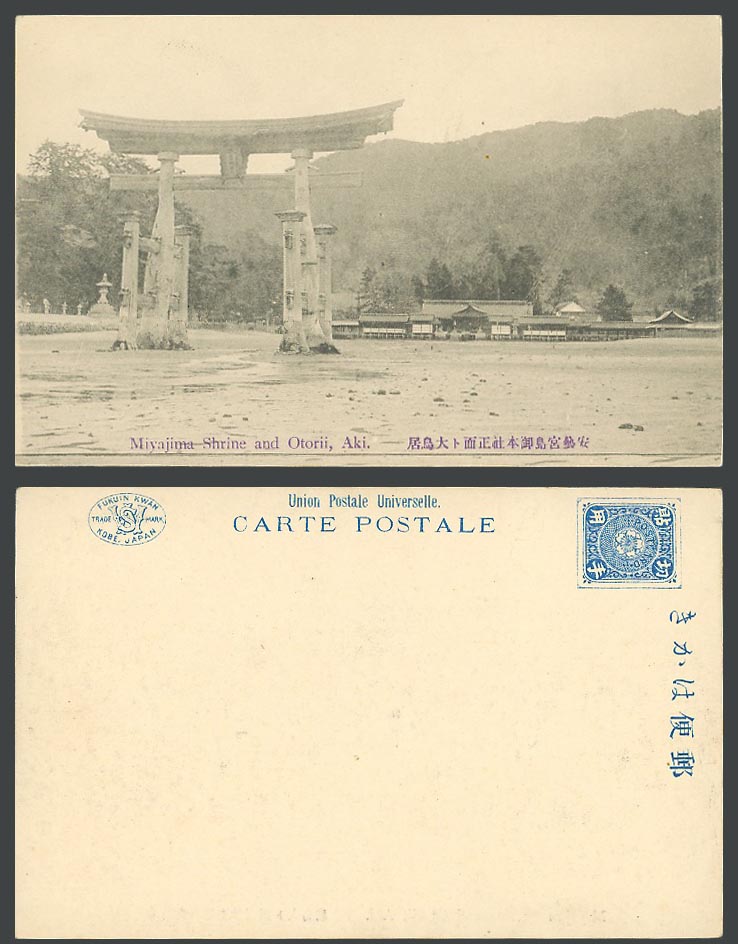 Japan Old UB Postcard Miyajima Shrine & Otorii Aki Big Torii Gate 安藝宮島 御本社正面 大鳥居