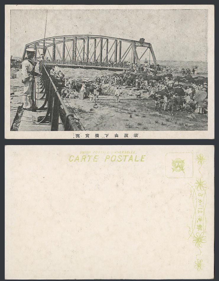 Japan Old Postcard Yamashita Bridge Yokohama, Navy Marine Soldier w. Gun 橫濱山下橋實況