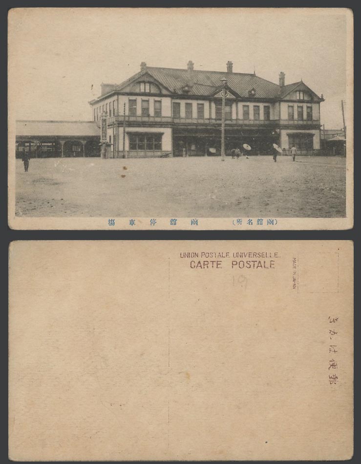 Japan Old Postcard Hakodate Train Station Railway Station, Oshima Hokkaido 函館停車場