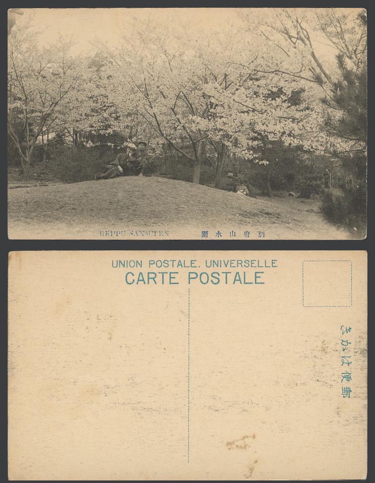 Japan Old Postcard Sansuien Beppu Hot Spring Resort Cherry Blossoms 別府 山水園