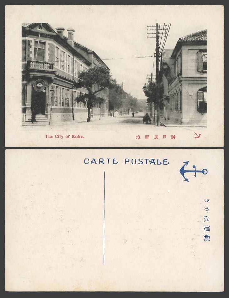 Japan Old Postcard The City Kobe Settlement Street Scene Kisan Fan 神戶 居留地 Anchor