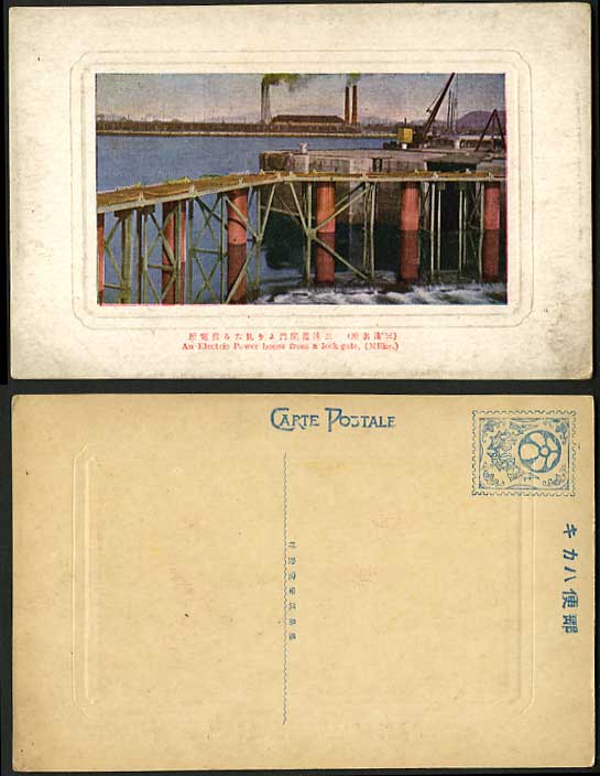 Japan Old Postcard Electric Power House from Lock-Gate