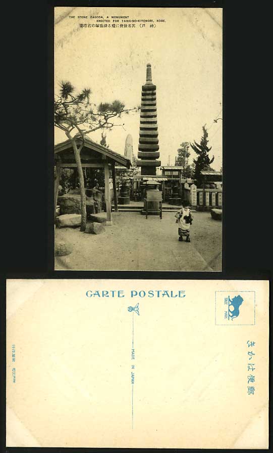 JAPAN Old Postcard A Girl & Stone Pagoda Monument, KOBE