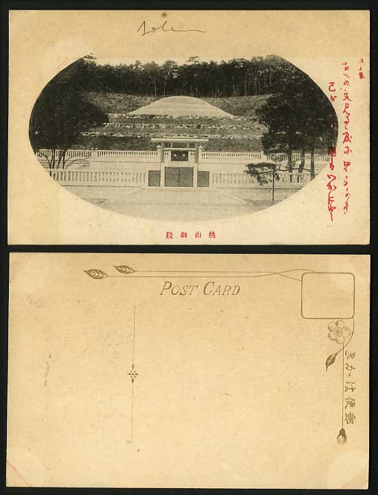 Japan Old Postcard Mount Emperor Imperial Shrine