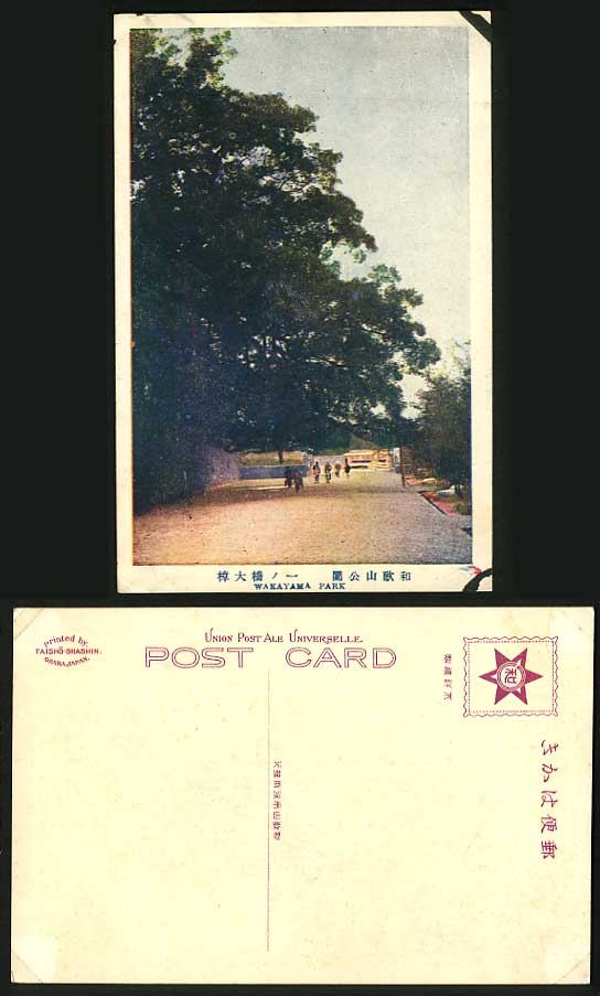 Japan Old Postcard Bridge Trees Wakayama Mountain Park