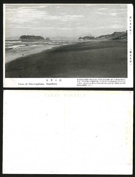 Japan Old Postcard View of Shicirigahama Kamakura BEACH