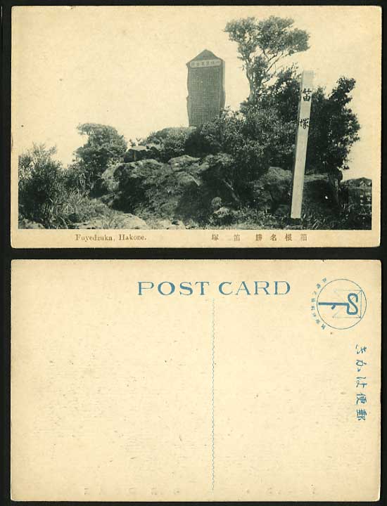 Japan Old B/W Postcard Fuyedzuka Hakone - Tomb of Flute