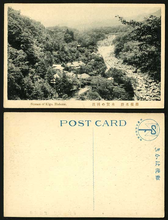 Japan Old Postcard Mountain River Stream of KIGA HAKONE