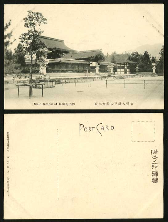 Japan Old B/W Postcard Main Temple of Heianjingu KYOTO