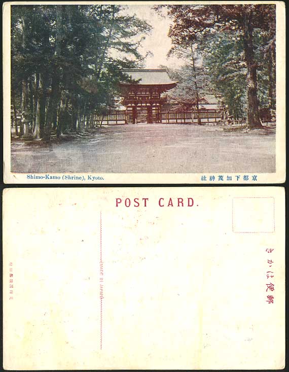 Japan Old Color Postcard Shimo Kamo Shrine Temple Kyoto