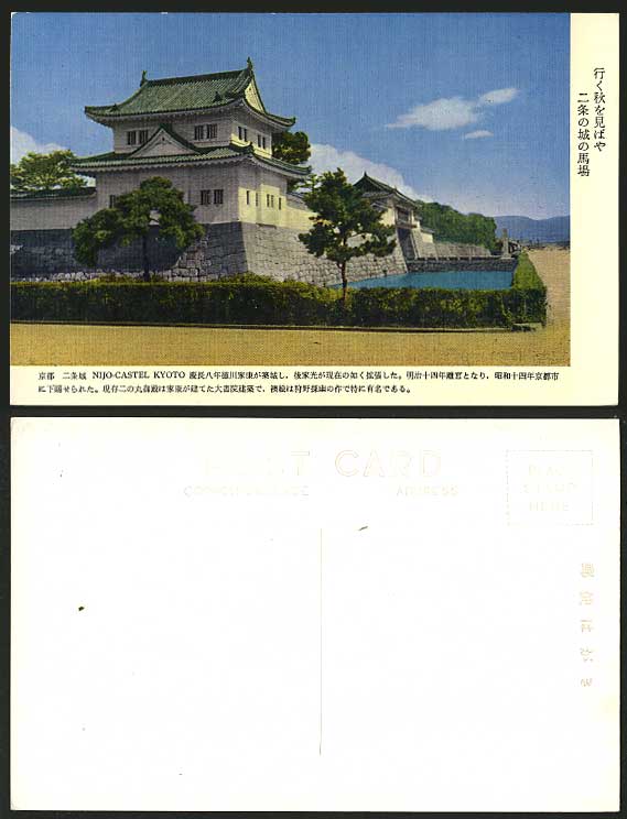 Japan Old Colour Postcard NIJO CASTLE KYOTO Race Course