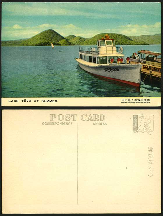Japan Old Postcard LAKE TOYA at SUMMER Ferry Boat Quay