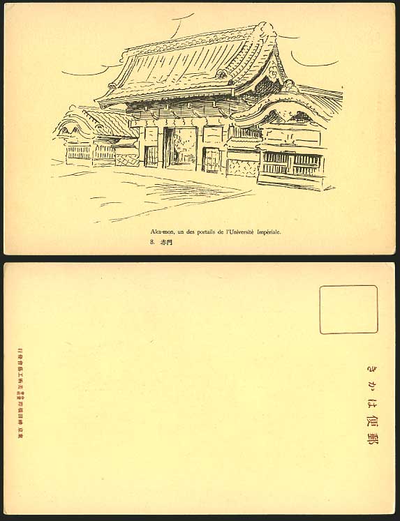 Japan Old UB Postcard AKA-MON GATE Imperial University