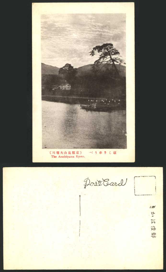 Japan Old Postcard Arashiyama Boats & River Scene Kyoto