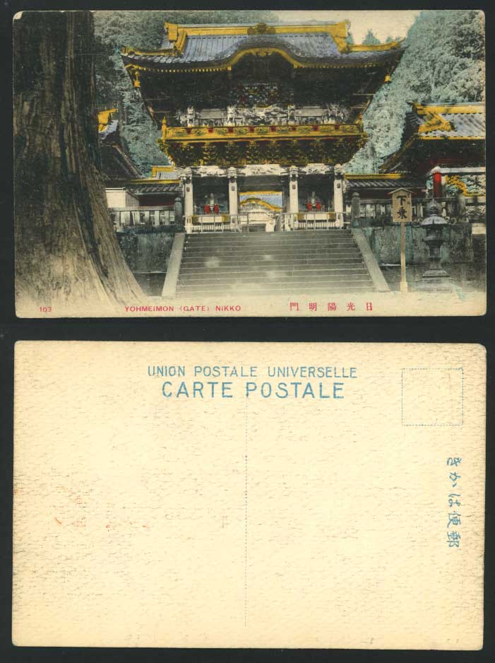 Japan Old Hand Tinted Postcard YOHMEIMON Gate Nikko 103