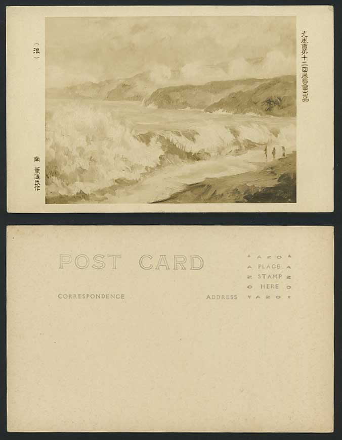 Japan Old Art Postcard Rough Sea Tidal Waves Exhibition