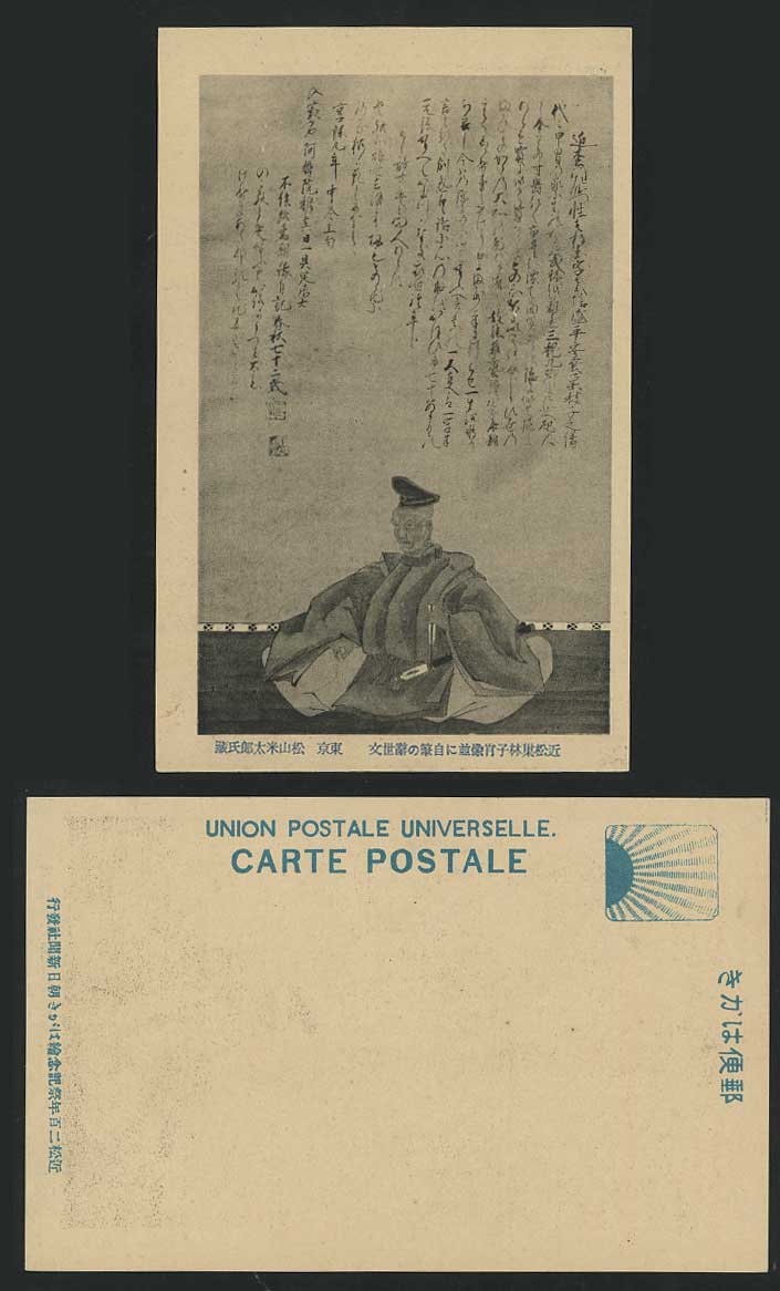 Japan Old Postcard Chikamatsu Monzaemon 200 Anniv Tokyo