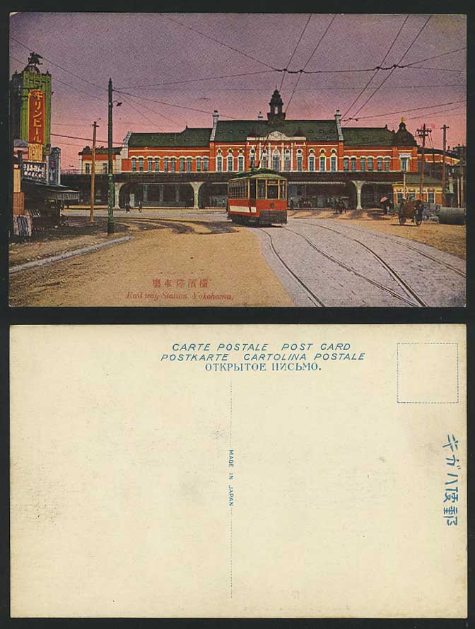 Japan Old Colour Postcard Yokohama Railway Station Train Station, TRAM 橫濱 停車場