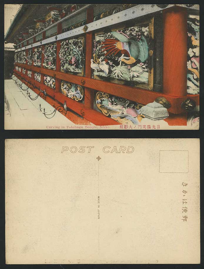 Japan Old Postcard Birds Carvings Tohshogu Temple Nikko