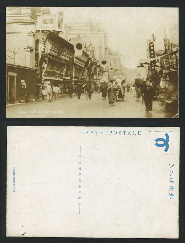 Japan Old Postcard Minatogawa Shinkaichi Theatre Street